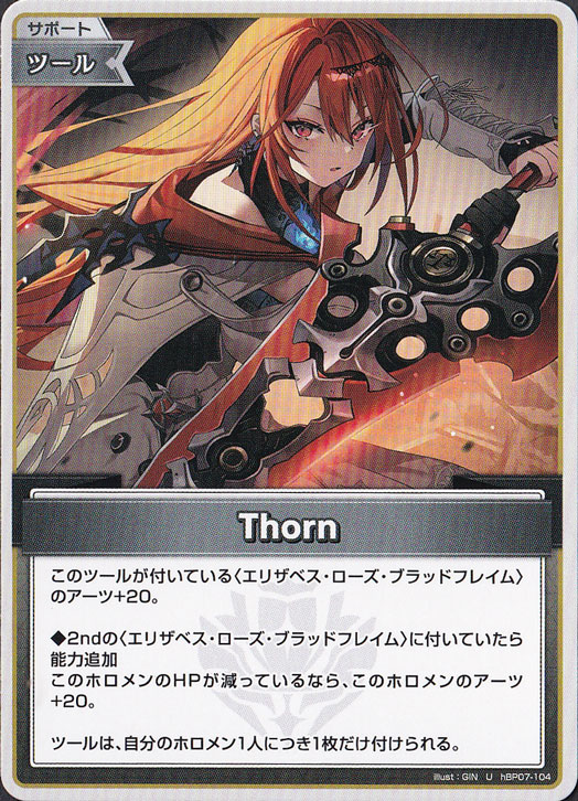 【プレイ用】Thorn U hBP07-104