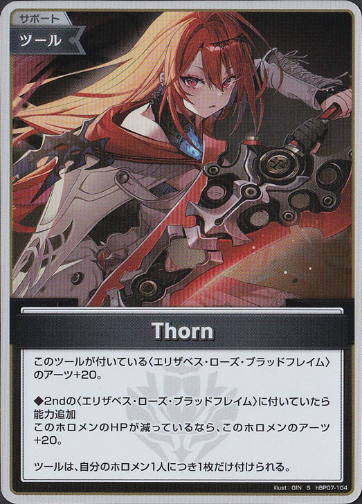 【プレイ用】Thorn S hBP07-104
