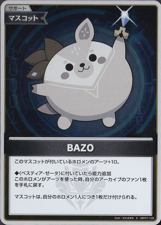 【プレイ用】BAZO S hBP07-105