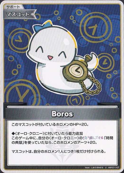 【プレイ用】Boros U hBP07-107