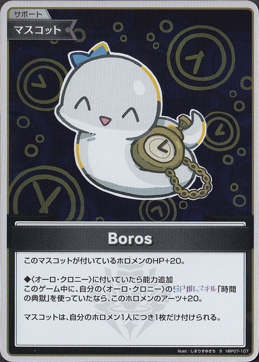 【プレイ用】Boros S hBP07-107