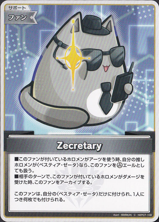 【プレイ用】Zecretary C hBP07-108