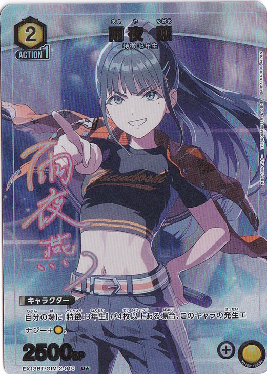 雨夜 燕 U★ GIM-2-0101