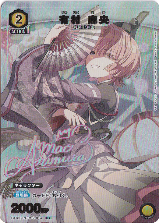 有村 麻央 U★ GIM-2-0141