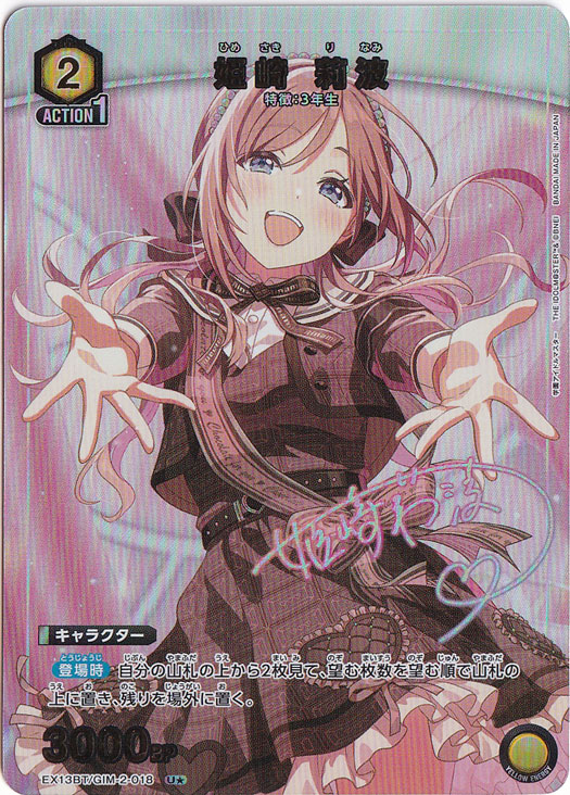 姫崎 莉波 U★ GIM-2-0181