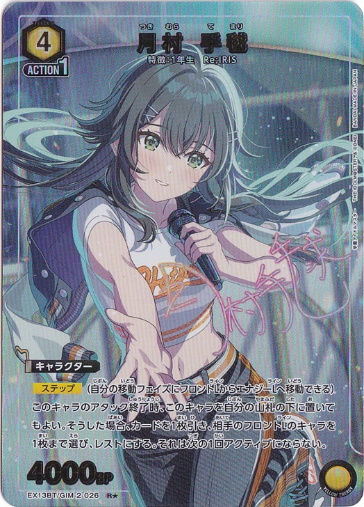 月村 手毬 R★ GIM-2-0261