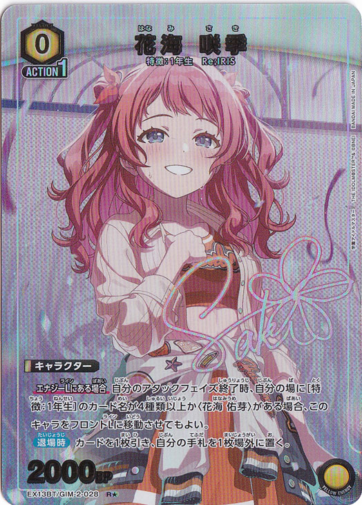 花海 咲季 R★ GIM-2-0281