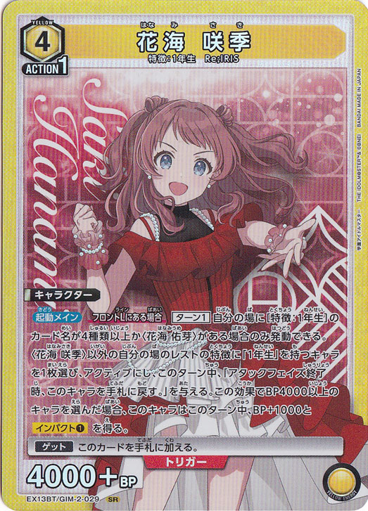 花海 咲季 SR GIM-2-029