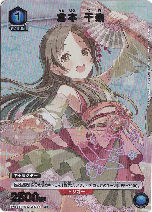 倉本 千奈 U★ GIM-2-0431