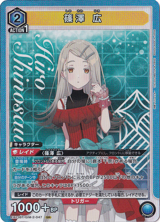 篠澤 広 SR GIM-2-047