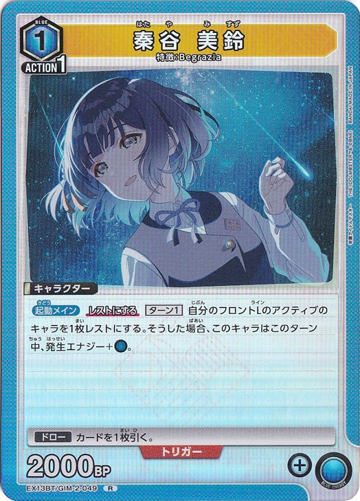 秦谷 美鈴 R GIM-2-049