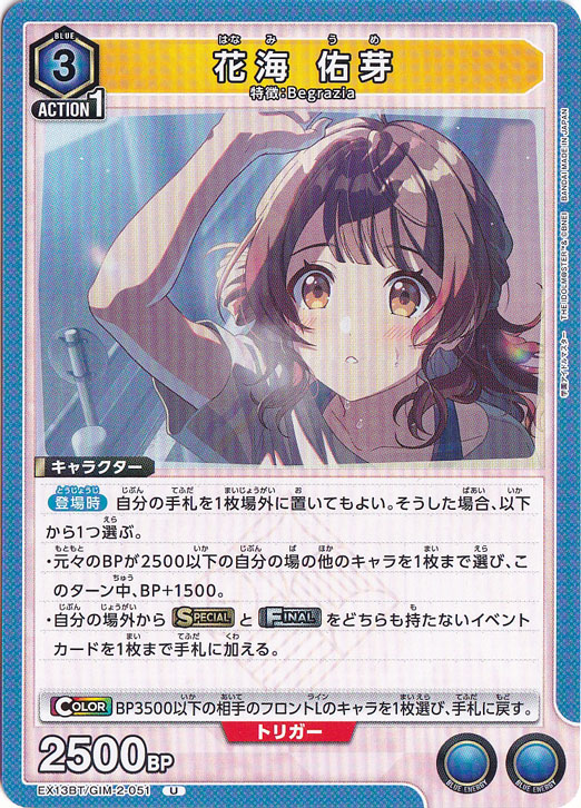 花海 佑芽 U GIM-2-051