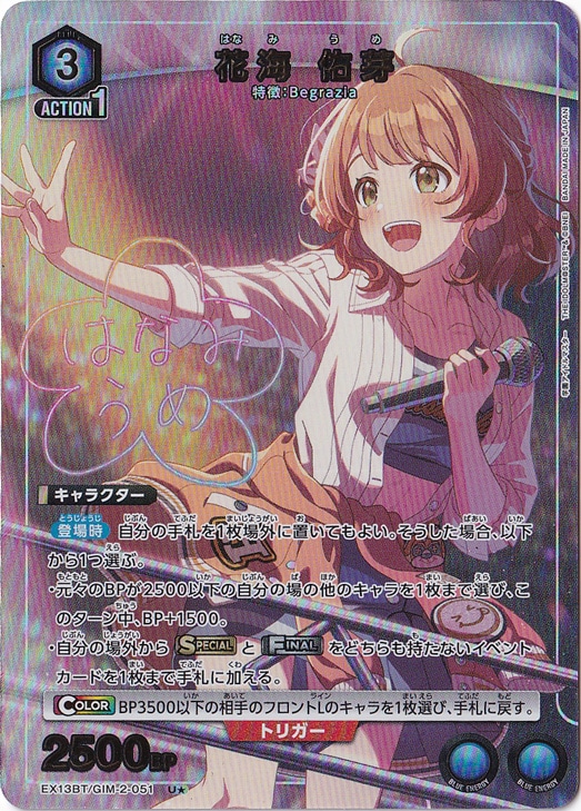 花海 佑芽 U★ GIM-2-0511