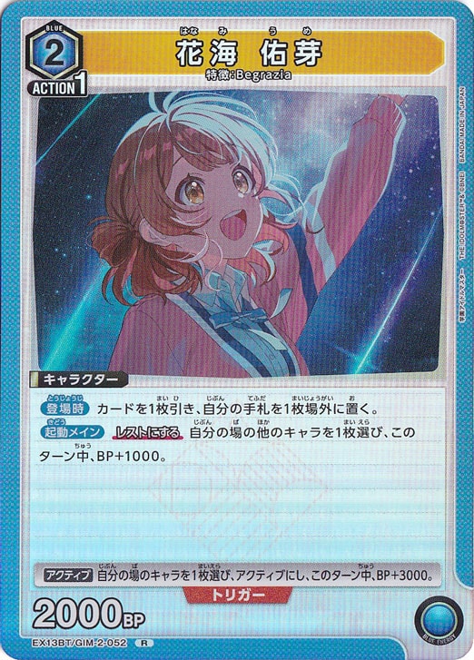 花海 佑芽 R GIM-2-052
