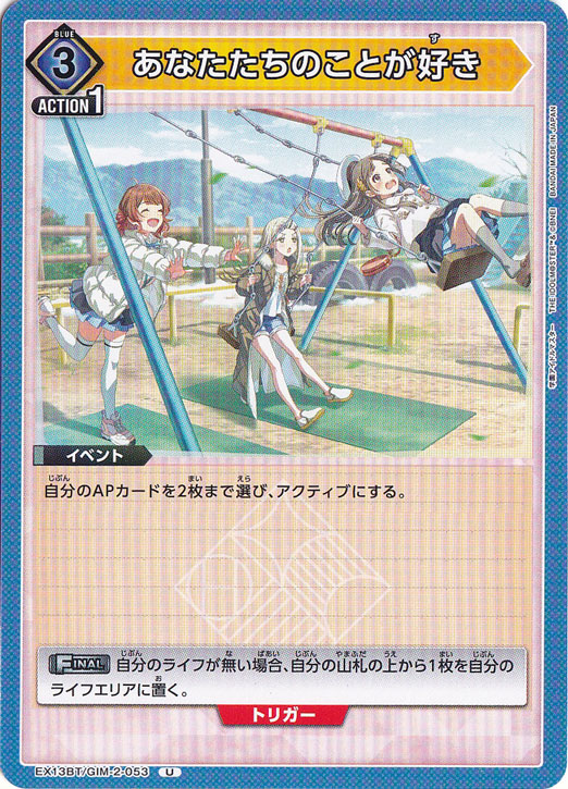 あなたたちのことが好き U GIM-2-053