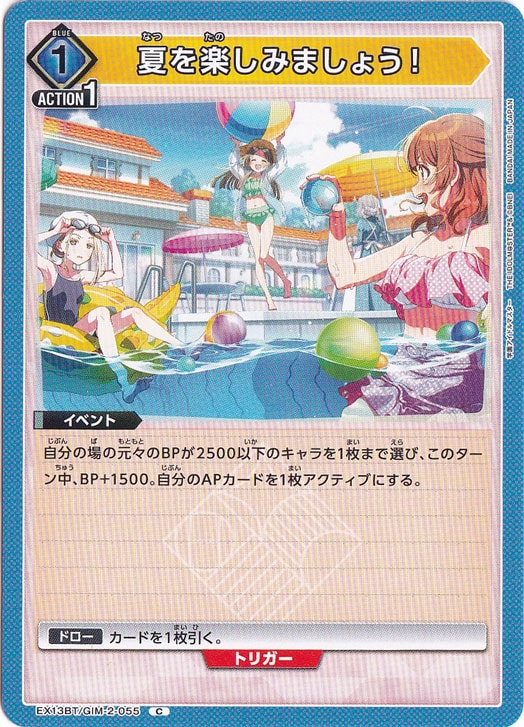 夏を楽しみましょう！ C GIM-2-055