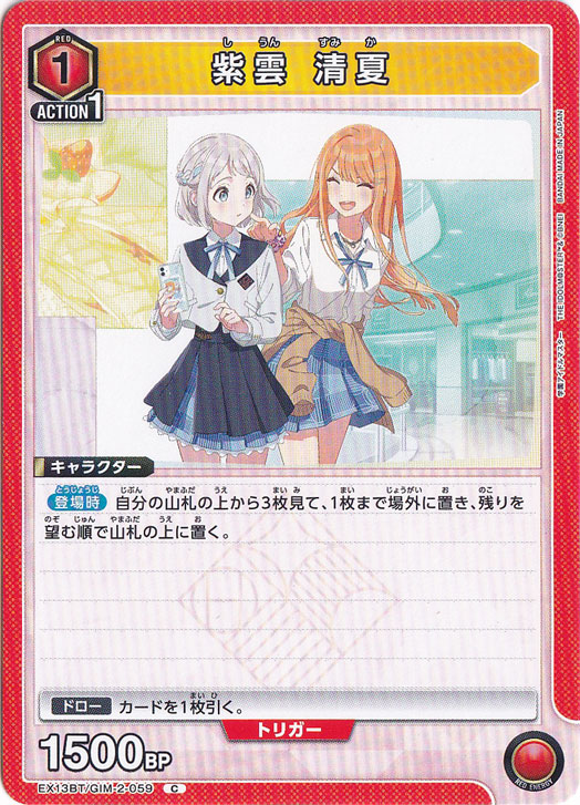 紫雲 清夏 C GIM-2-059