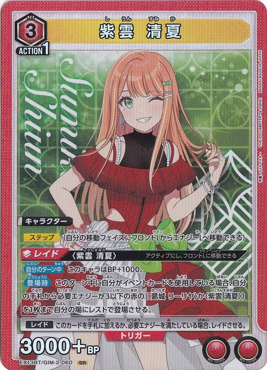 紫雲 清夏 SR GIM-2-060