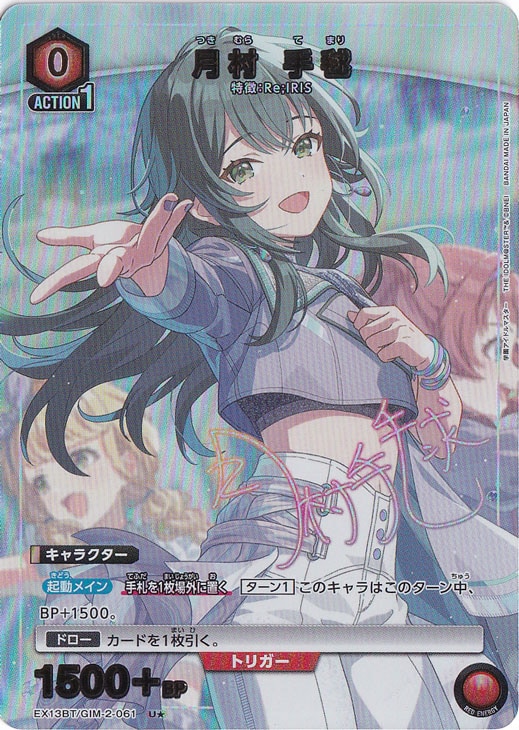 月村 手毬 U☆ GIM-2-0611｜ユニオンアリーナ｜通販のPAO