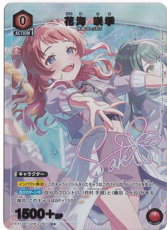 花海 咲季 U★ GIM-2-0631