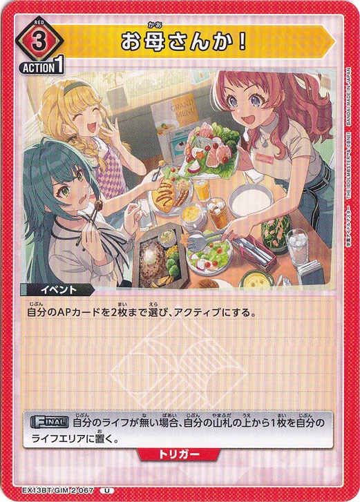 お母さんか！ U GIM-2-067