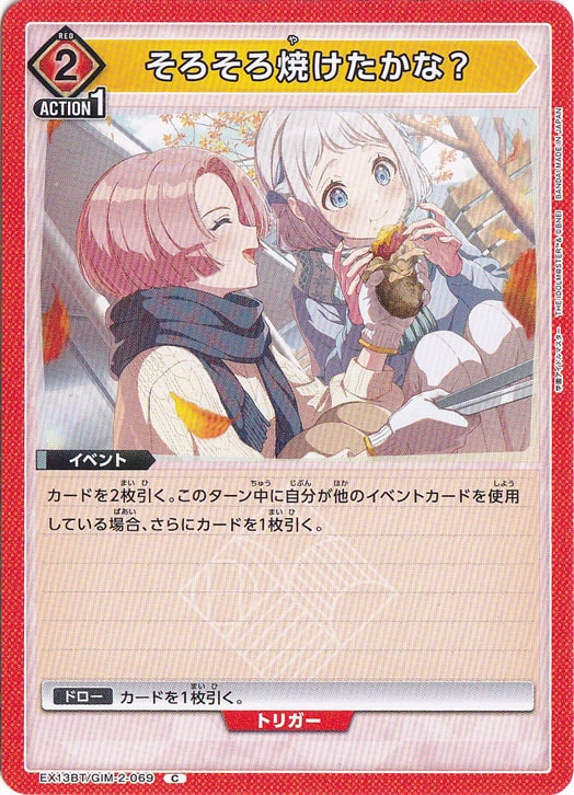 そろそろ焼けたかな？ C GIM-2-069