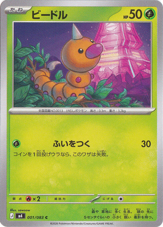 【プレイ用】ビードル [m4] C 001/083