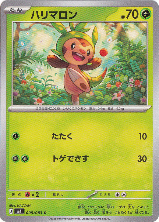 ハリマロン [m4] C 005/083｜ポケモンカードゲーム｜通販のPAO