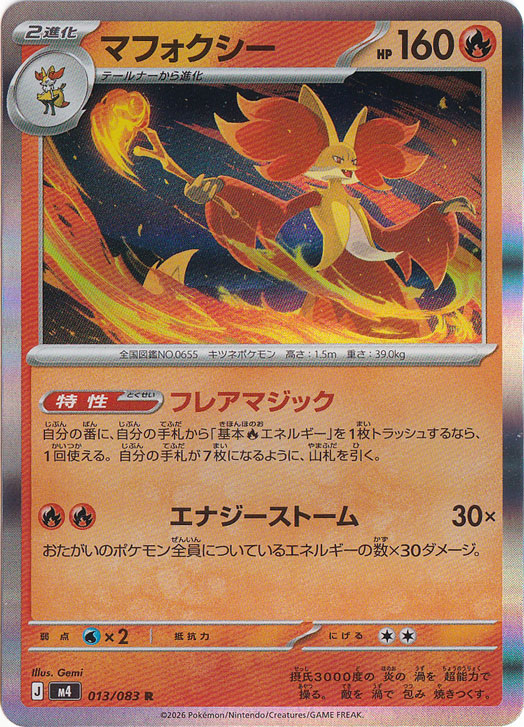 【プレイ用】マフォクシー [m4] R 013/083