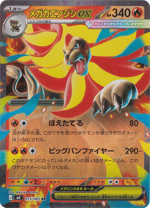 【プレイ用】メガカエンジシex [m4] RR 015/083