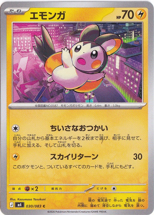エモンガ EBBミラー 1ed【PSA9】 041/093 エモンガ EBBミラー 1ed【PSA9】 041/093 【公式通販】
