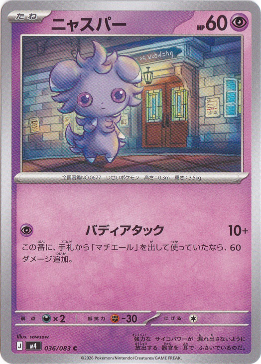ニャスパー SMH psa10 GXスタートデッキ 048/131 世界で3枚 【公式通販】