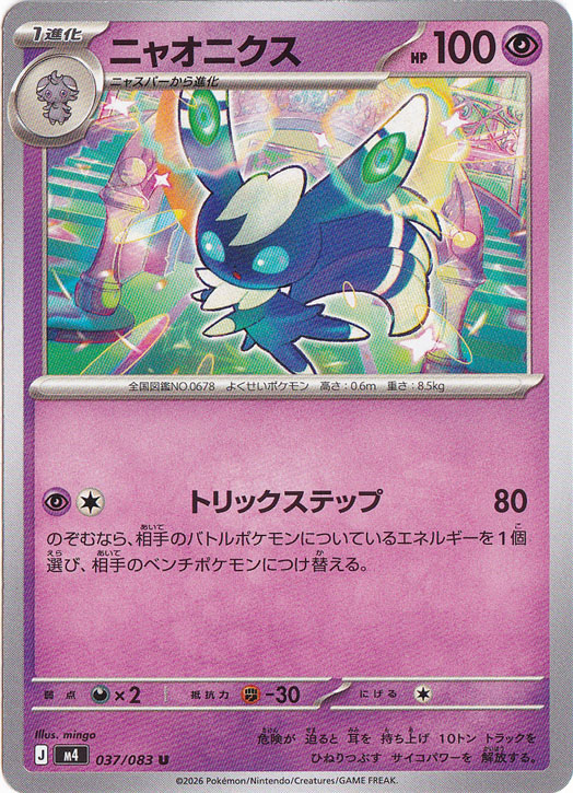 ニャオニクスEX ニャオニクスEX(PROMO){超}〈196/XY-P〉[XY-P] – 晴れる屋2