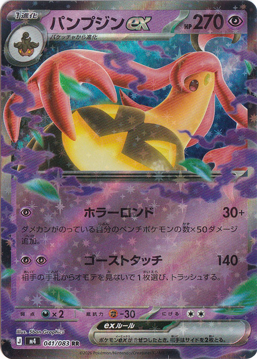 【プレイ用】パンプジンex [m4] RR 041/083