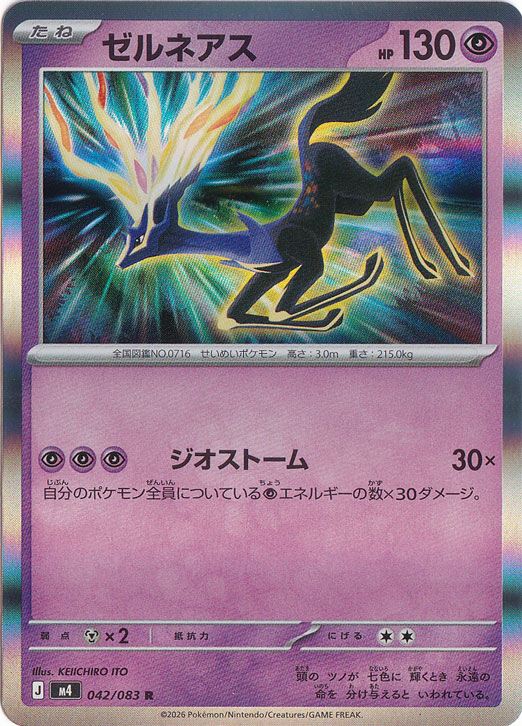 【PSA10】 ゼルネアス ミラー THE BEST OF XY 095/171 PSA10】ゼルネアス ミラー 096/171 XY | APPS-BICENTENARIO-PRD-01