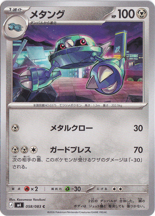ポケモンカード　メタングカード　未剥がし　PWL メタング | ポケモンカードゲーム公式ホームページ