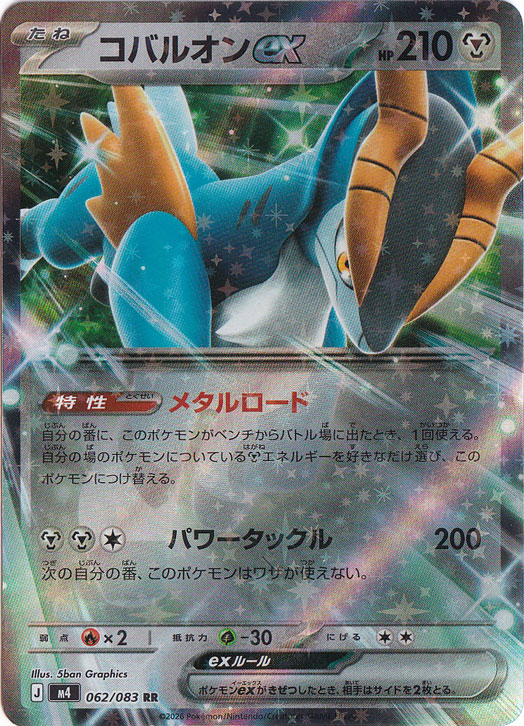 【プレイ用】コバルオンex [m4] RR 062/083