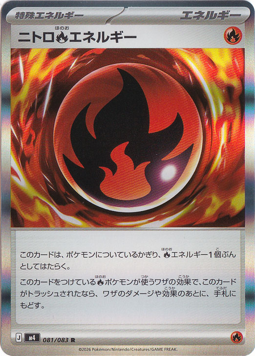 【プレイ用】ニトロ炎エネルギー [m4] R 081/083