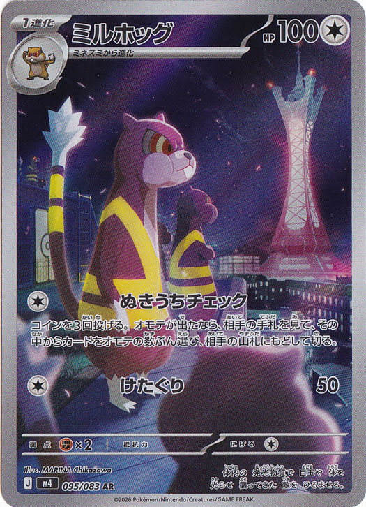 【プレイ用】ミルホッグ [m4]  AR 095/083