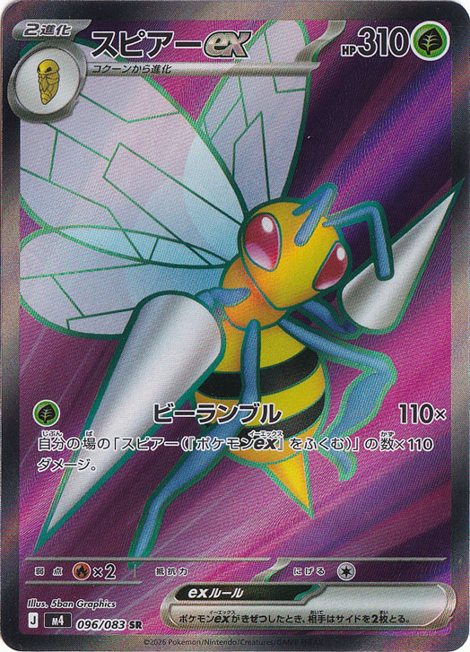 【プレイ用】スピアーex [m4]  SR 096/083