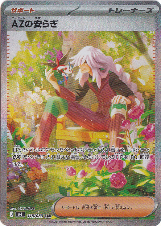 【プレイ用】AZの安らぎ [m4]  SAR 118/083