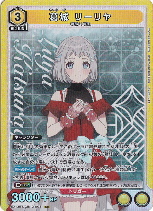 【プレイ用】葛城 リーリヤ SR GIM-2-003