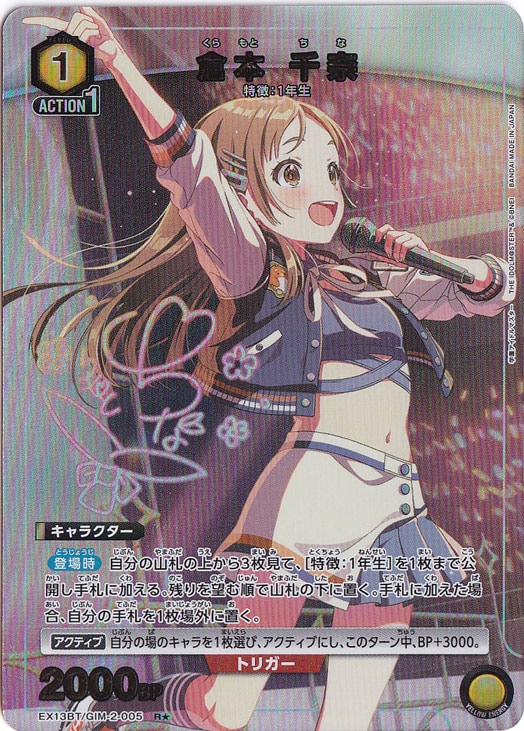 【初期キズあり】倉本 千奈 R★ GIM-2-0051