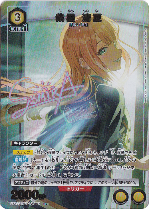 【初期キズあり】紫雲 清夏 R★ GIM-2-0071