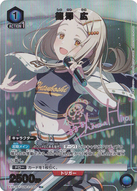 【初期キズあり】篠澤 広 R★ GIM-2-0461