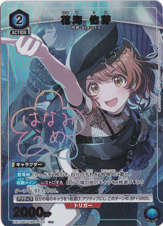 【初期キズあり】花海 佑芽 R★ GIM-2-0521