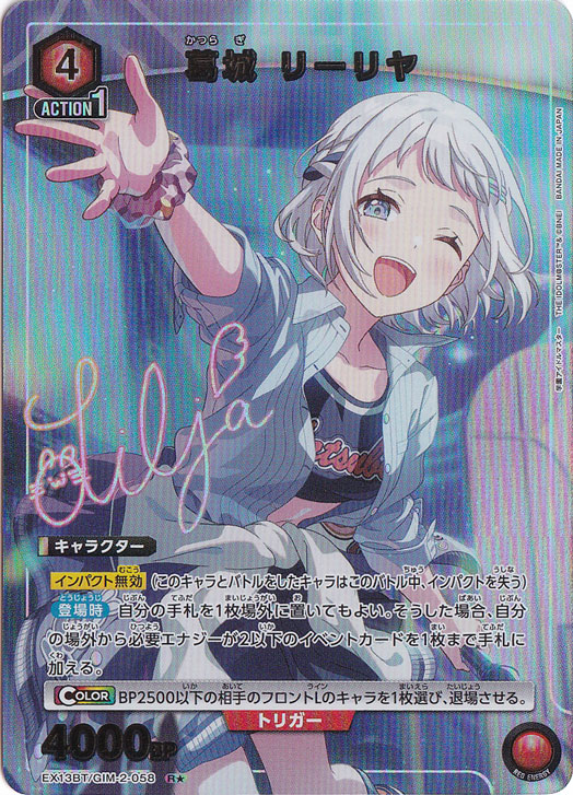 ユニオンアリーナ　学マス　葛城リーリヤ　SR★★ ※初期傷 初期キズあり】葛城 リーリヤ R☆ GIM-2-0581｜ユニオンアリーナ｜通販