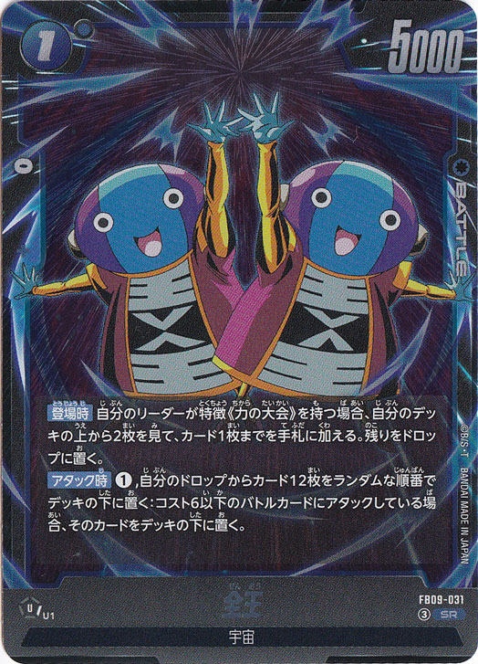 【プレイ用】全王 SR FB09-031