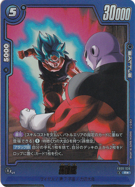 【プレイ用】孫悟空 R★ FB09-036