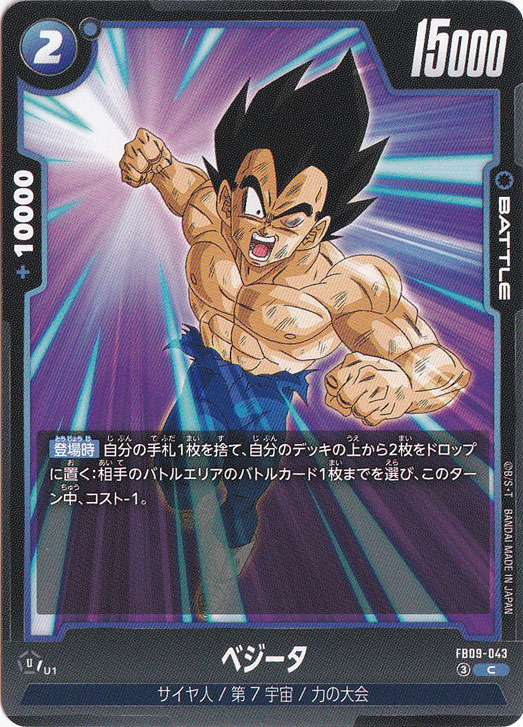 【プレイ用】ベジータ C FB09-043